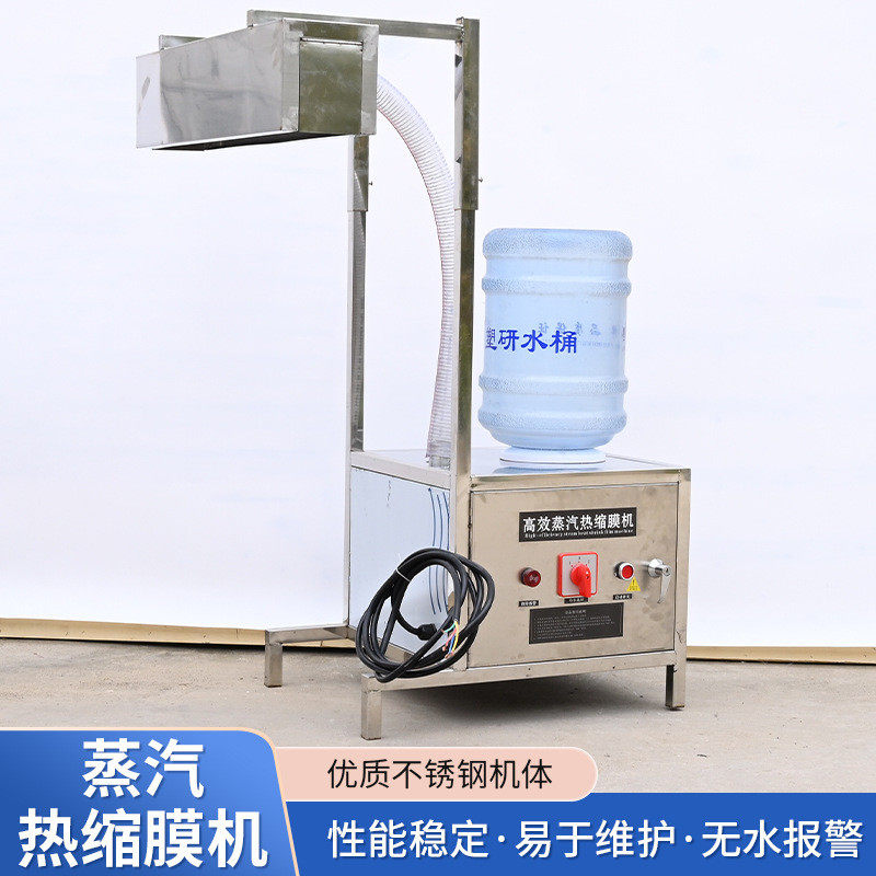 厂家供应桶装水瓶盖封口快速易操作蒸汽包装机热缩膜封口机