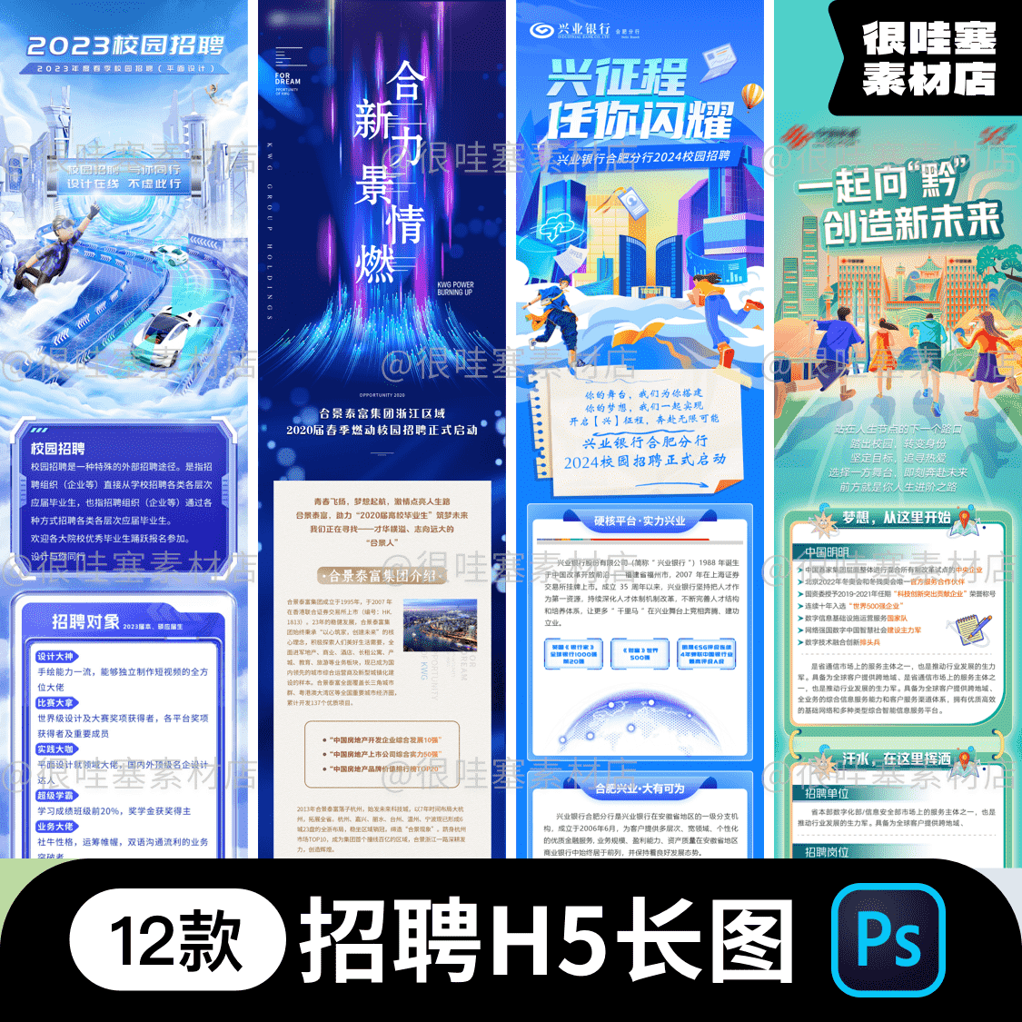 公司招聘校招科技插画H5公众号长图排版易拉宝PSD设计素材模板