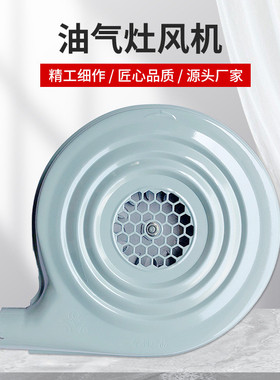 永强牌CZR60油气灶风机A款180W低噪音猛火燃气灶具鼓风机220V炉配