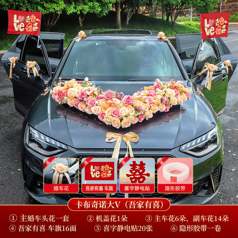 主婚车装饰车头花大v简约大气结婚仿真花车车队拉花全套布置套装