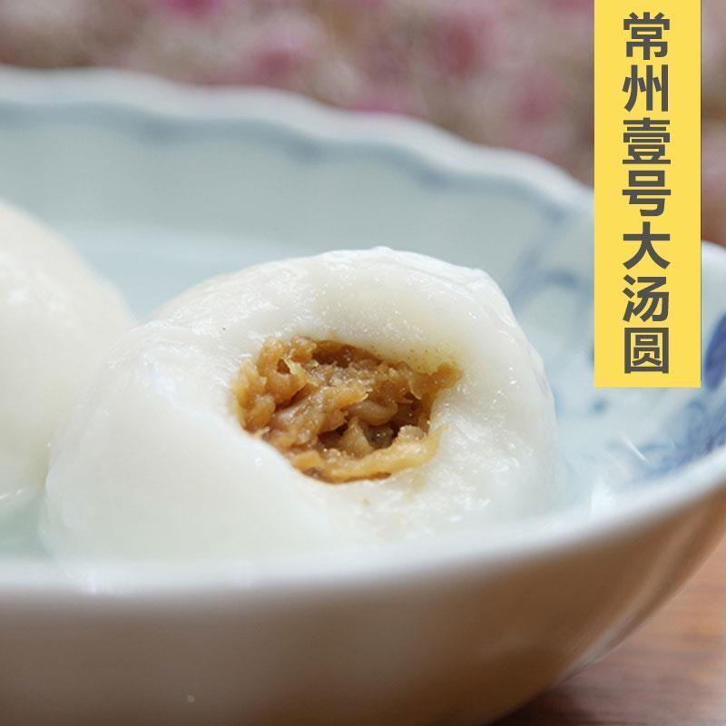 常州开司令壹号大汤圆汤团荠菜肉萝卜丝豆沙芝麻元宵扬州手工点心