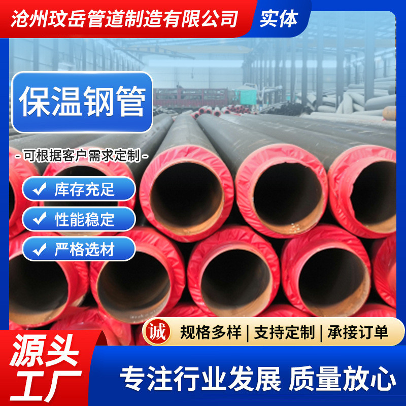 厂家直销钢管高密度聚乙烯聚氨酯保温无缝焊接缝直预制直埋聚氨酯