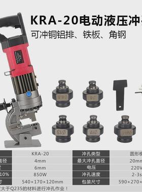 插电式电动冲孔机大功率打孔机kra-20手持快速打孔液压工具便携式