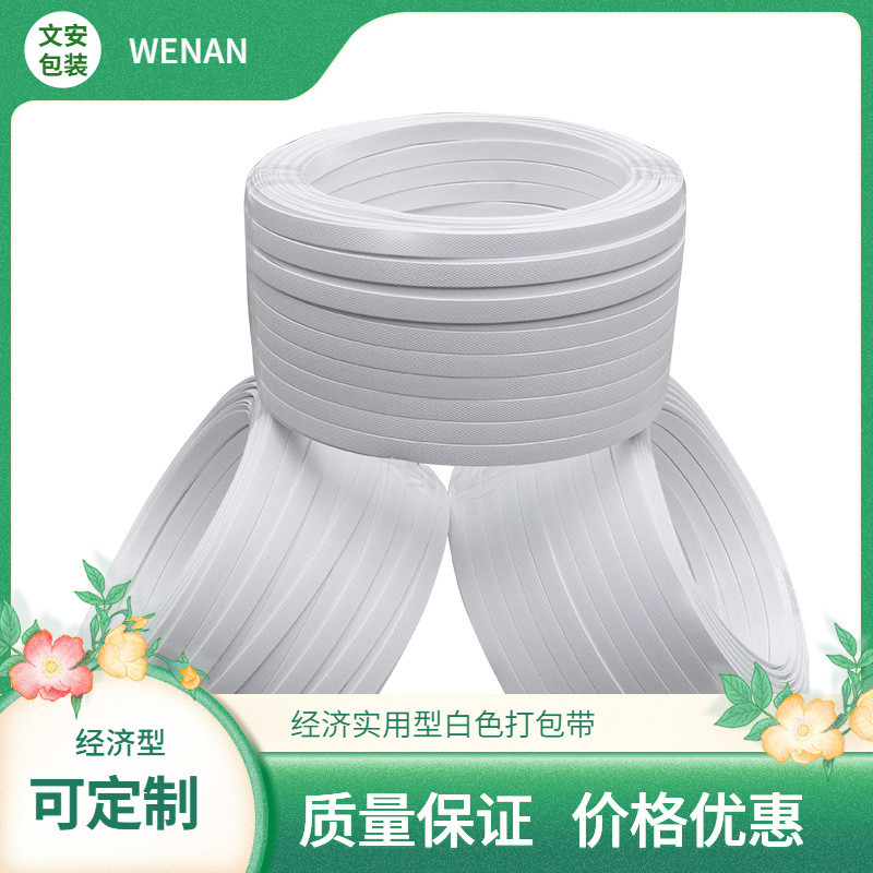 热销pp打包带白色物流纸箱外包装捆扎全自动手工缠绕半带打包机用
