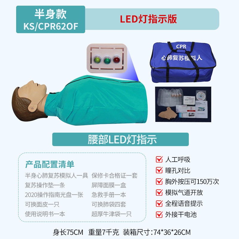 半身心肺复苏模拟人胸外按压人工呼吸练习假人语音提示LED灯指示