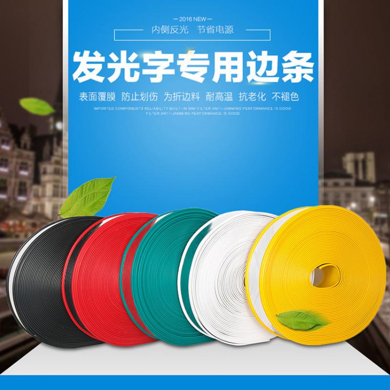 字边带8CM发光字边条铝塑围边条发光字简易围边平面吸塑
