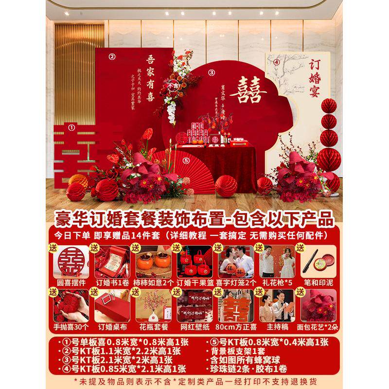 订婚结定亲布置装饰场景2024背景墙kt板婚宴摆件台家里用品全套餐
