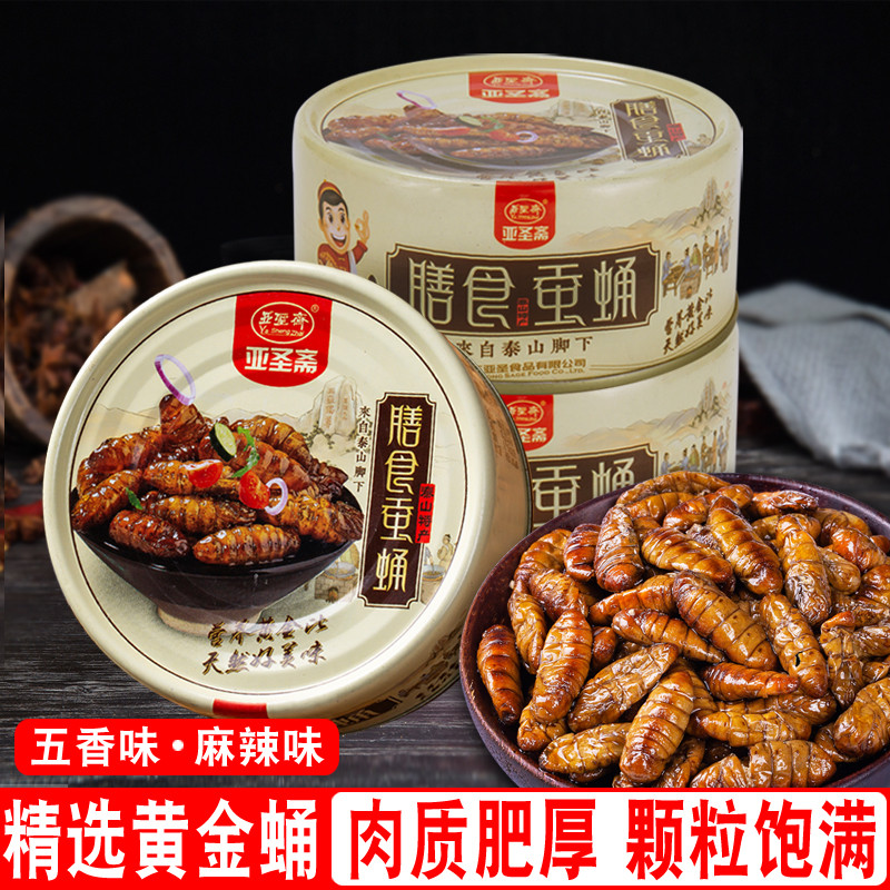 亚圣斋膳食蚕蛹山东特产下酒菜五香香辣味即食桑蚕膳食黄金蚕蛹子