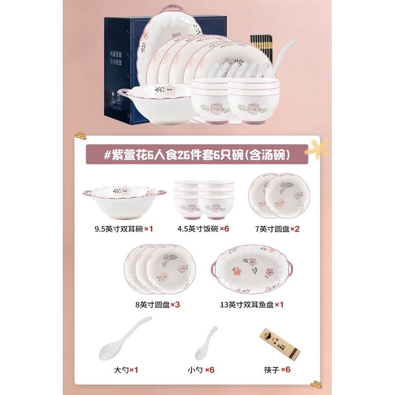 紫萱花碗碟套装家用高陶瓷餐具饭碗一套碗盘组合日式颜值轻奢汤碗