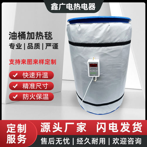 200L油桶加热毯柔性加热套管道加热套可拆卸工业加热毯恒温防寒