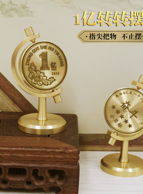 黄铜一亿小目标摆件铜旋转我需要1个亿办公室休闲手把饰品