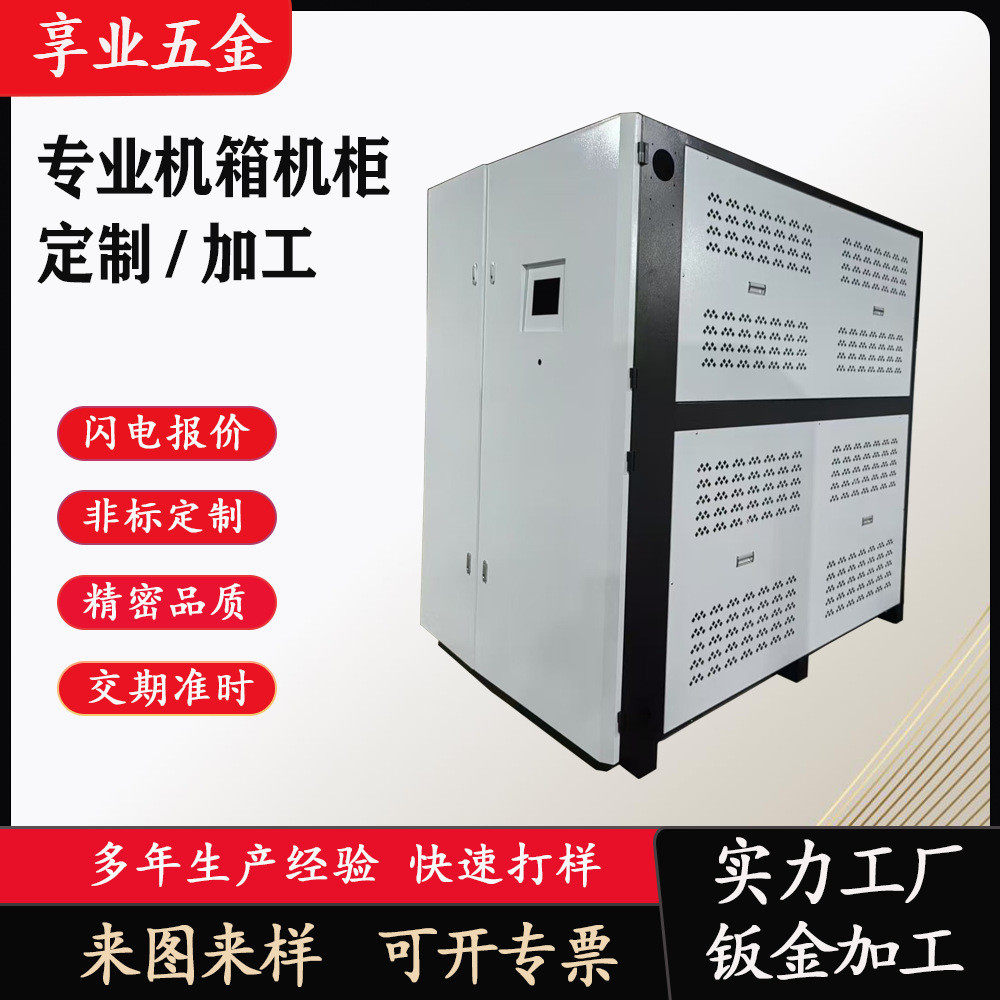 定制折弯机箱机柜流水线设备外壳激光切割钣金加工焊接烤漆冷轧板