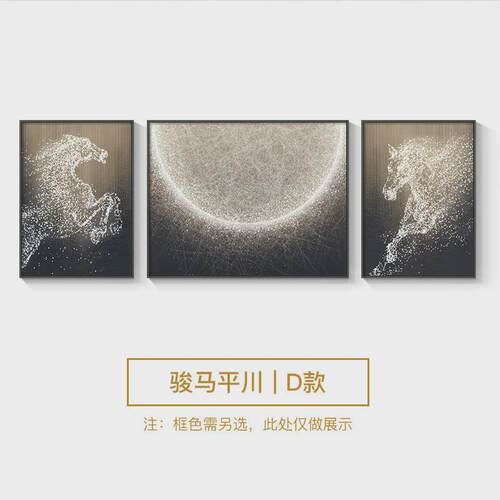 骏马大气寓意客厅现代好沙发卧室画挂画轻奢三联画背景墙装饰画