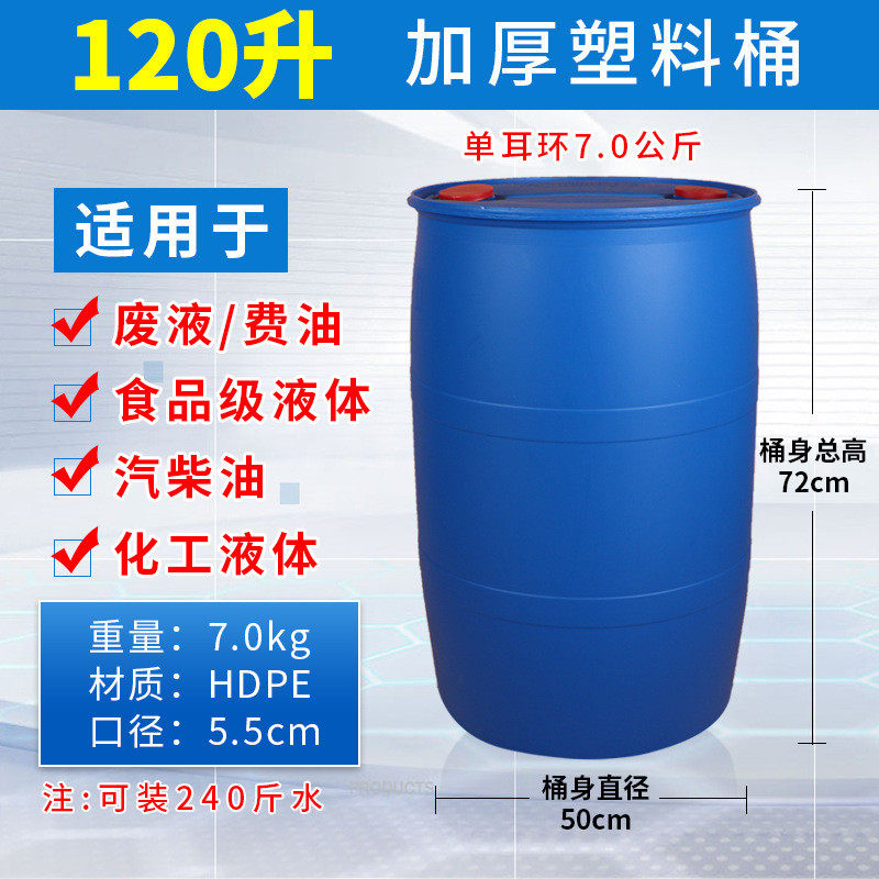 200l400料kg废液单环塑料桶闭口化工桶120升柴油桶化工桶全新斤