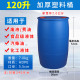 200l400斤kg废液料塑料桶闭口化工桶120升柴油桶化工桶全新单环