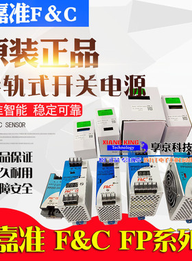 F&C台湾嘉准导轨式开关电源直流简易电源 FLP1050D-24S  50W 24V