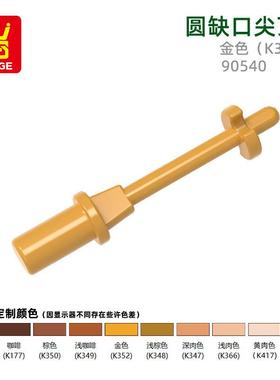 万格跨境国产小颗粒MOC兼容通用90540拼装零散件圆缺口尖顶积木
