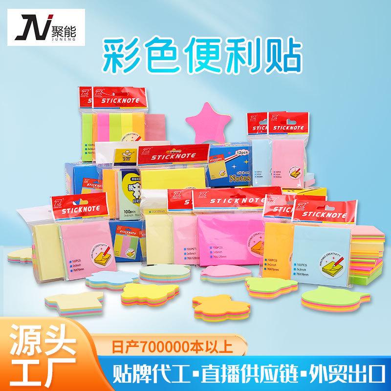 彩色便利贴N次贴便签本错题便利签记事备忘留言便签贴引索贴定制