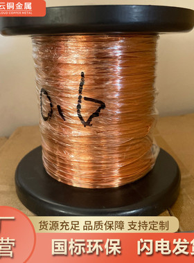 东莞t2导电退火紫铜裸0.25mm0.50.60.8丝铜丝紫铜线压扁调直