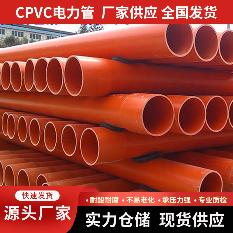 加工cpvc定制电力管直埋电力排管穿线管地埋式电力电缆保护套管