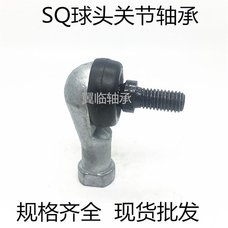 弯杆式球头杆端关节轴承 SQ SQL 5 6 8 10 12 14 16 18 20 22 RS