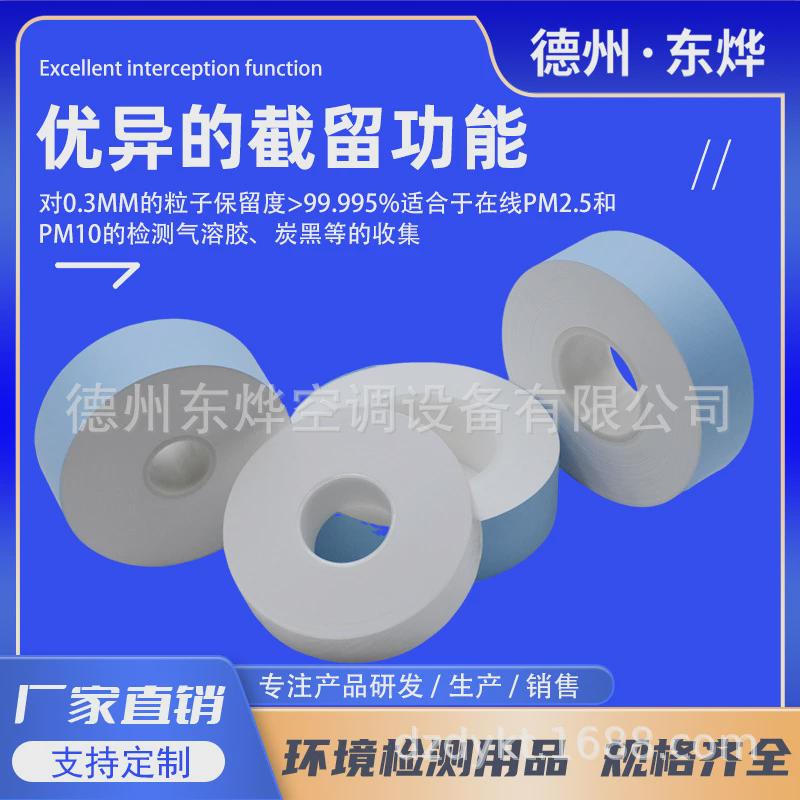 玻璃纤维滤纸带pm10/pm2.5颗粒扬尘纸带β射线法颗粒物监测仪滤纸