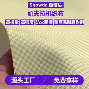 供应200g240g400g高纤维布高强芳纶模凯夫拉布1414对位芳纶织物