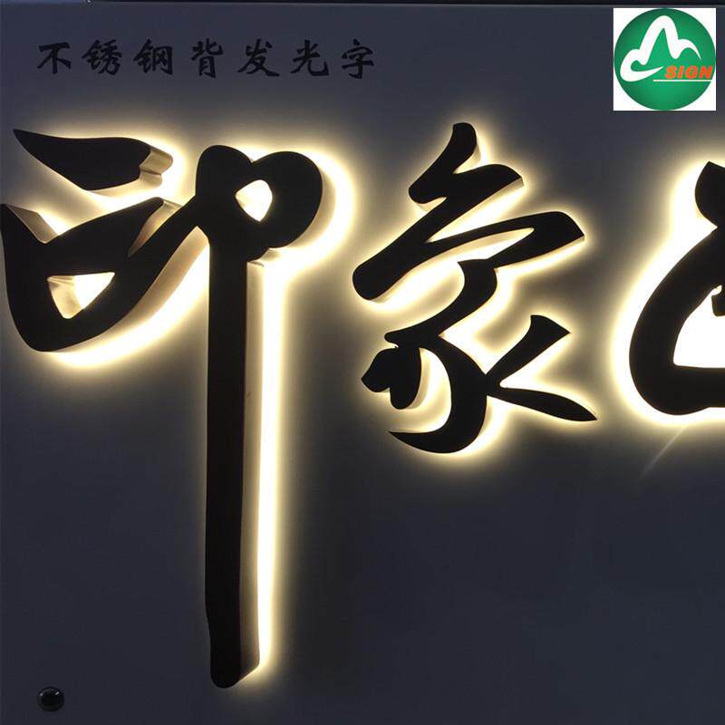 挑空不锈钢背发光字拉丝玫瑰金水晶背光字仿古铜背发光字制作