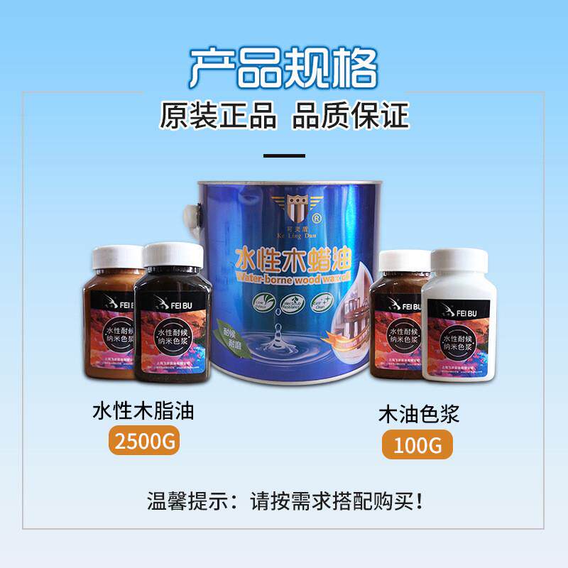 水性透明木蜡油室内户外耐候防水防腐油漆实木翻新木器漆上光清漆