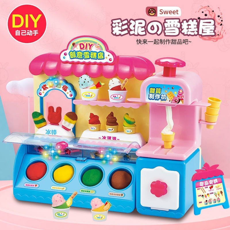 儿童彩泥雪糕店冰淇淋机橡皮泥模具过家家玩具带音乐灯光生日礼物