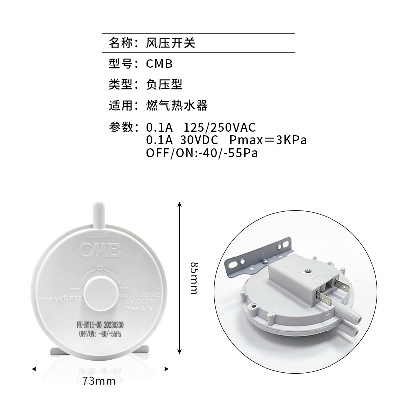 天然气液化气燃气热水器风压开关通用型大全CMB圆型两脚风压开关