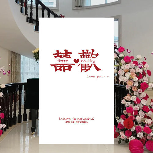 结婚婚礼立体喜字kt板婚房布置套装新房客厅卧室装饰背景墙订婚宴
