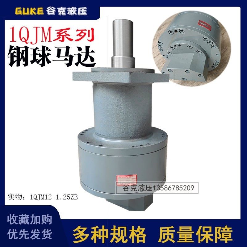 内曲线钢球马达 1QJM12-1.25ZB带支承平键轴输出液压马达油马达