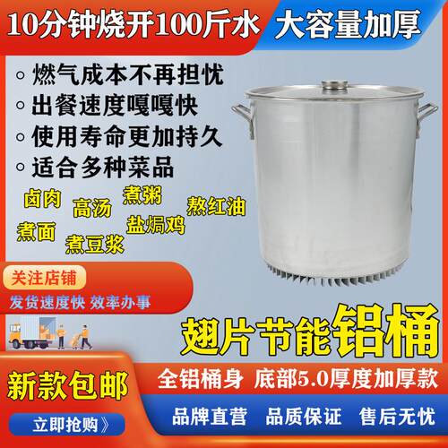 燃气节能汤桶加厚大容量铝锅卤肉桶牛肉锅翅片铝桶商用熬粥高汤桶
