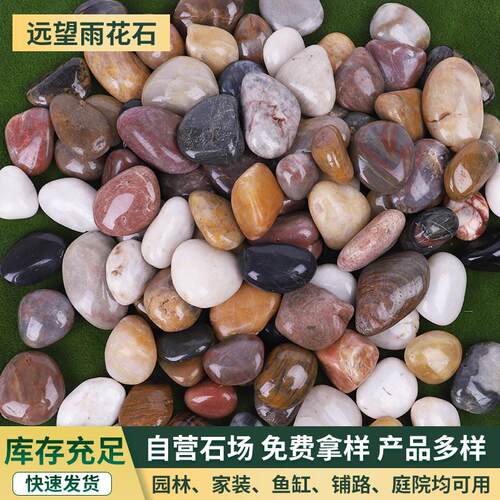 五彩抛光鹅卵石 工程铺路园林景观彩色雨花石鱼缸造景庭院石头