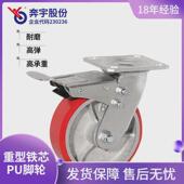 奔宇脚轮4寸5寸6寸8寸重型铁芯pu聚氨酯脚轮平底刹车脚轮