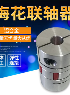 梅花联轴器铝合金弹性联轴器GS19型梅花弹性联轴器大量现货供应