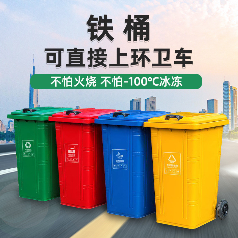 户外垃圾桶240L铁桶商用大号铁质防火挂车桶不锈钢环卫分类垃圾箱