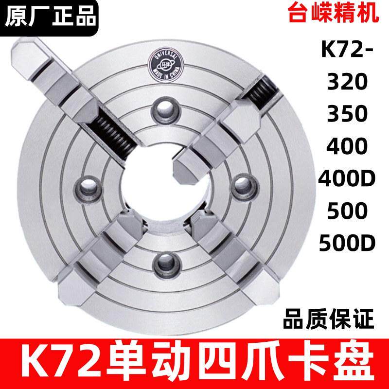 卡盘环四爪单动偏心众k72-500呼附环球四爪卡盘车床手动夹具卡盘