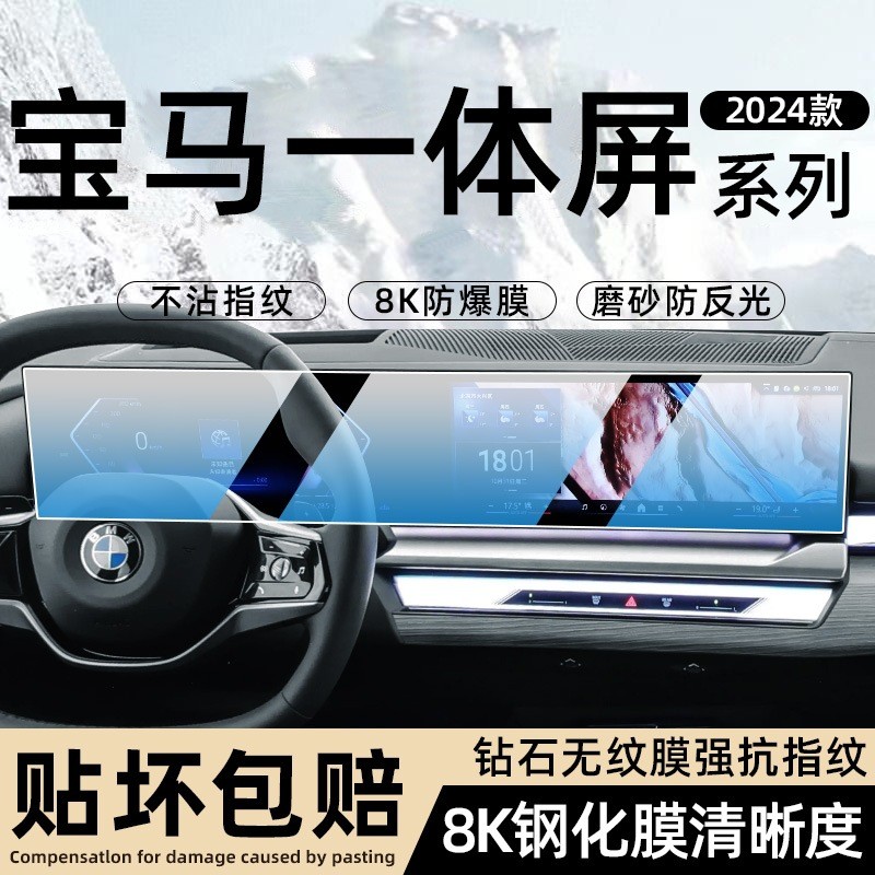 适用24款宝马2/7/3/5系X5X6X7i3i4i7iX1屏幕钢化膜m3中控导航显示
