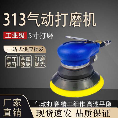 工业抛光机313气动打磨机5寸干磨砂纸机汽车家具砂光机研磨震抛机