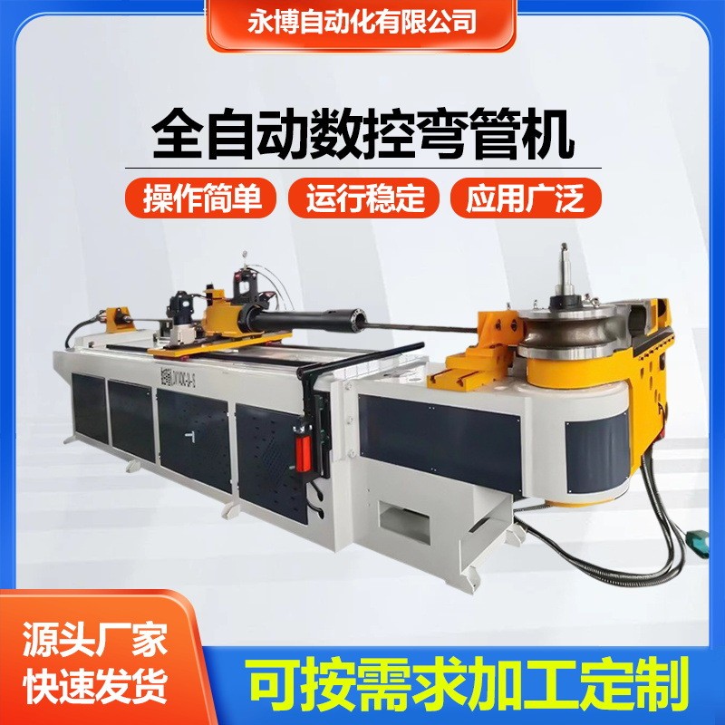 数控全自动弯管机不锈钢设备模具液压三维弯曲机重型金属成型圆管