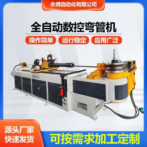 数控全自动弯管机不锈钢圆管金属液压三维弯曲机重型模具成型设备