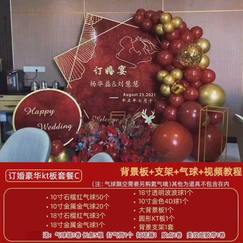 中国风网红订婚礼回门宴布置背景墙大全气球装饰用品kt板套餐kt板