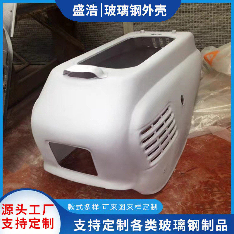 工厂直供玻璃钢制品机械设备外壳汽车外壳机器模拟机器械箱外体罩图片