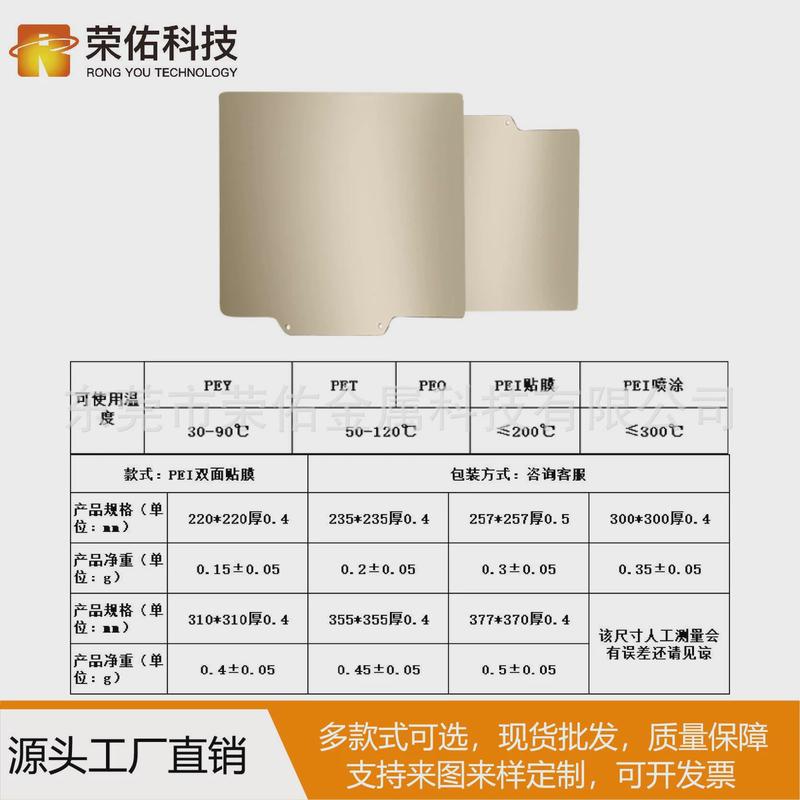 工厂3d打印金色pei双面贴膜弹簧钢板面板打印pei磁钢热床打印双面