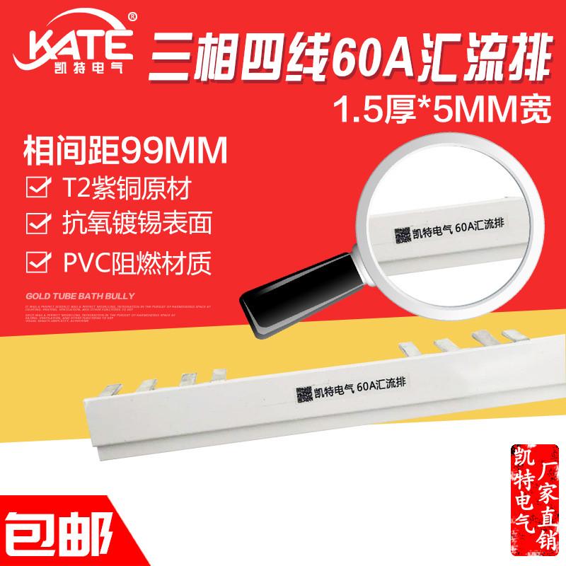 三相四线60a间距99汇流排紫铜1.5*5空开dz47断路器接线排kt017