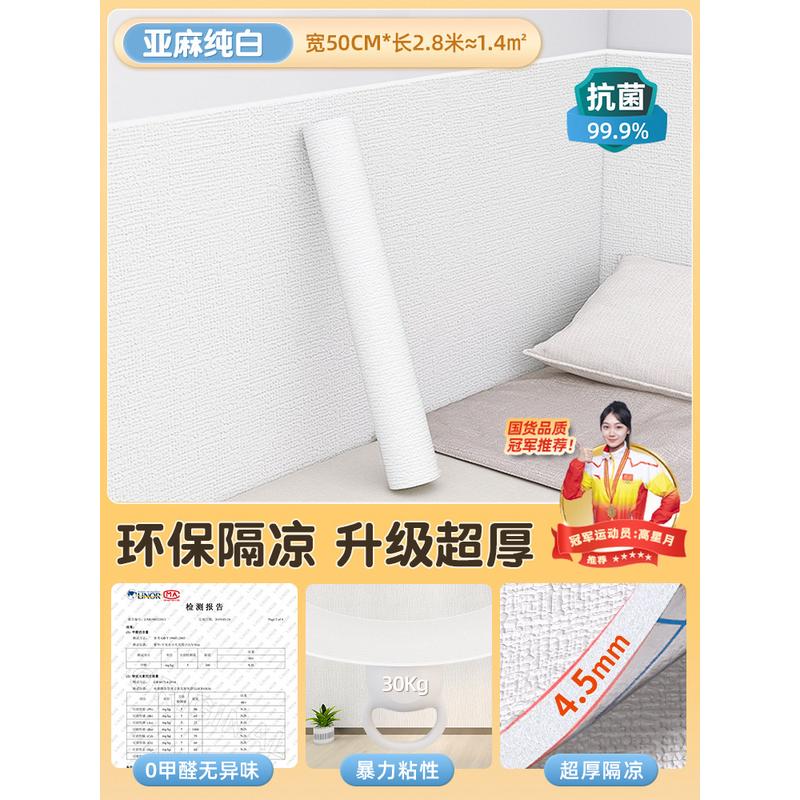 2eie围边墙床贴榻榻米软包床头床围墙纸自粘防水防潮墙壁贴纸墙贴