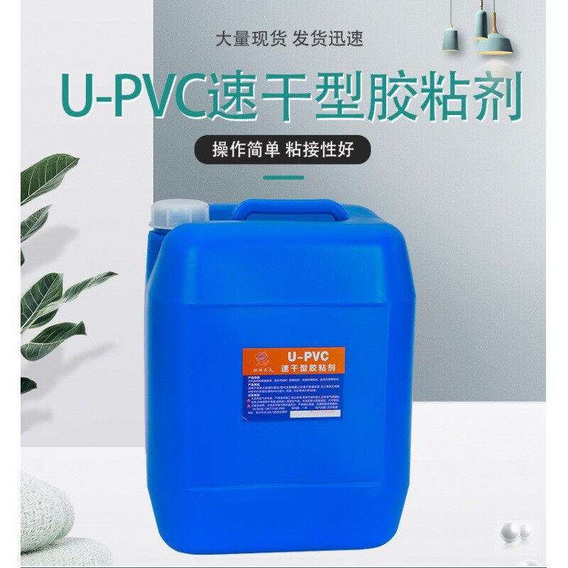 包邮排专用胶水给水胶排水胶工程pvc水胶速干型高强型25公斤大桶