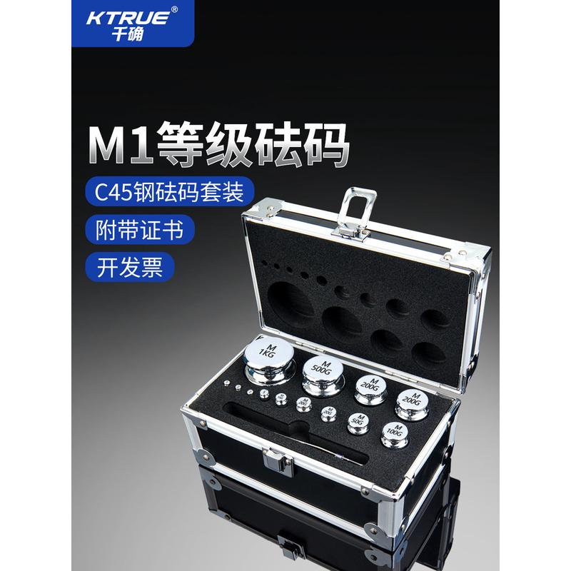 M1级标准砝码套装1kg组合装电子秤校准500g计量检测1g-10kg一套